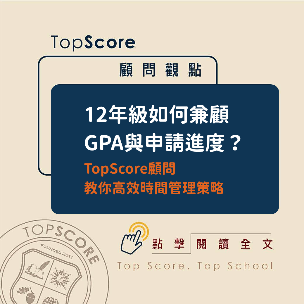 TopScore guide for senior year students balancing GPA and college application timeline in Taiwan