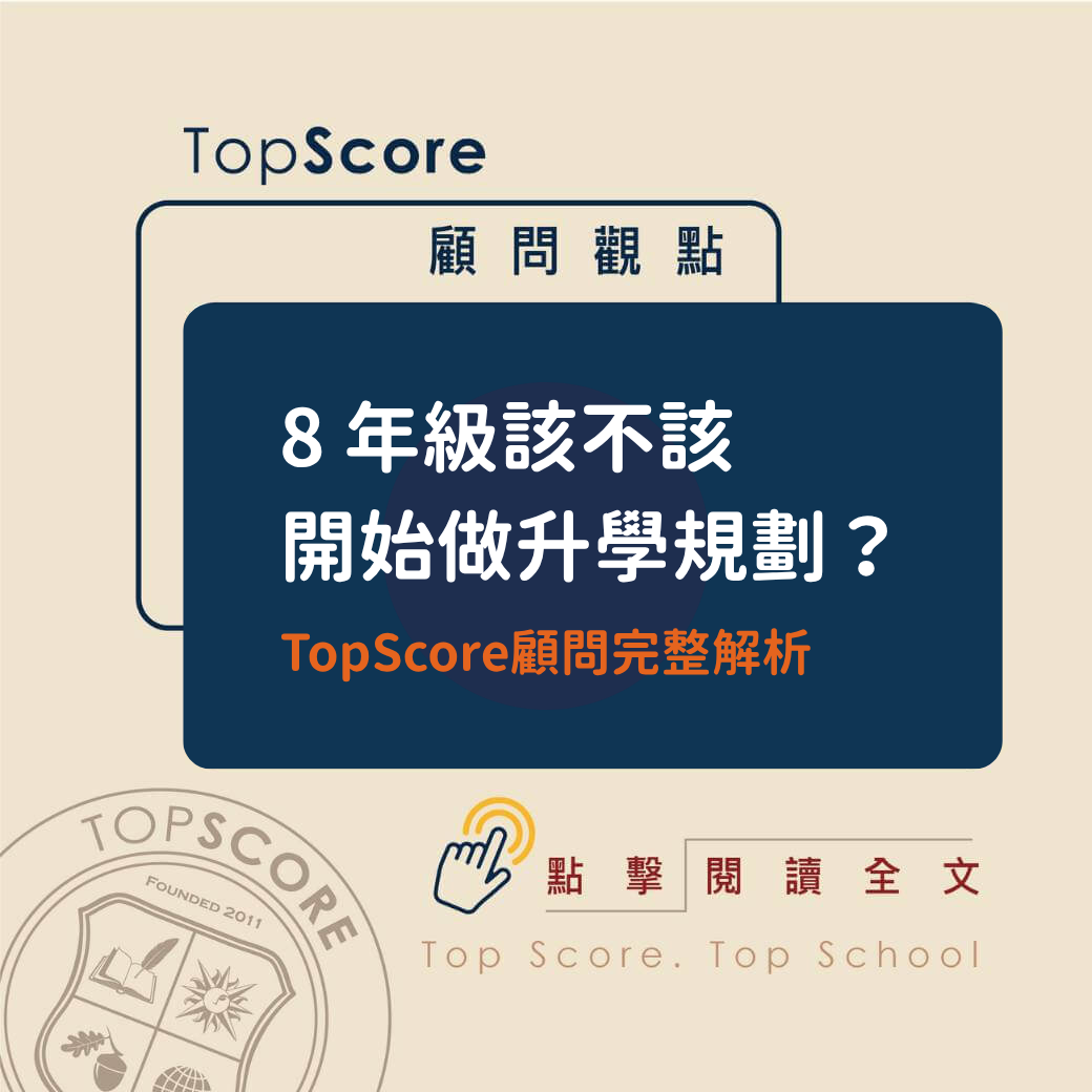 8th grade college planning guide TopScore consultant insights middle school academic strategy early preparation
