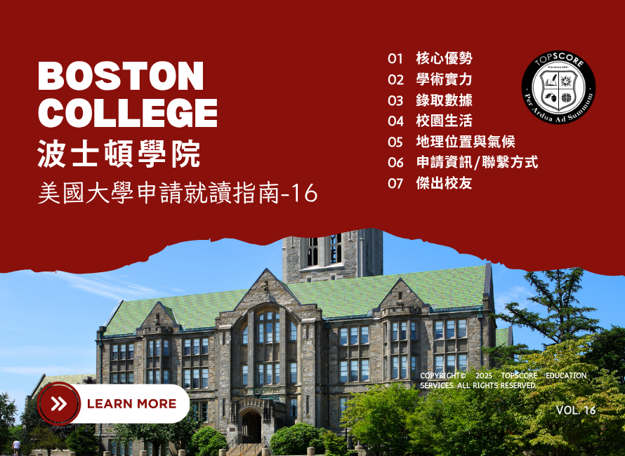 波士頓學院介紹