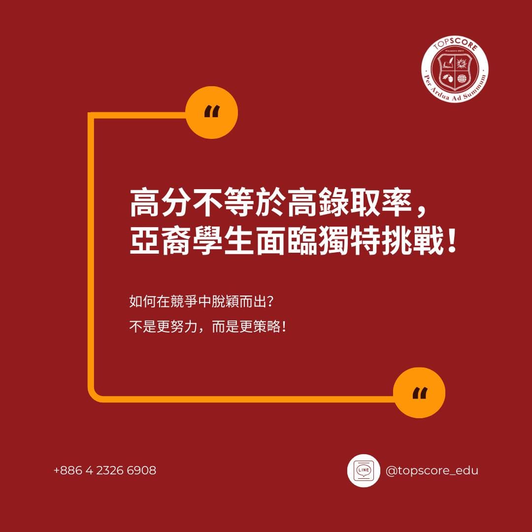 亞裔學生錄取數據分析：如何突圍？