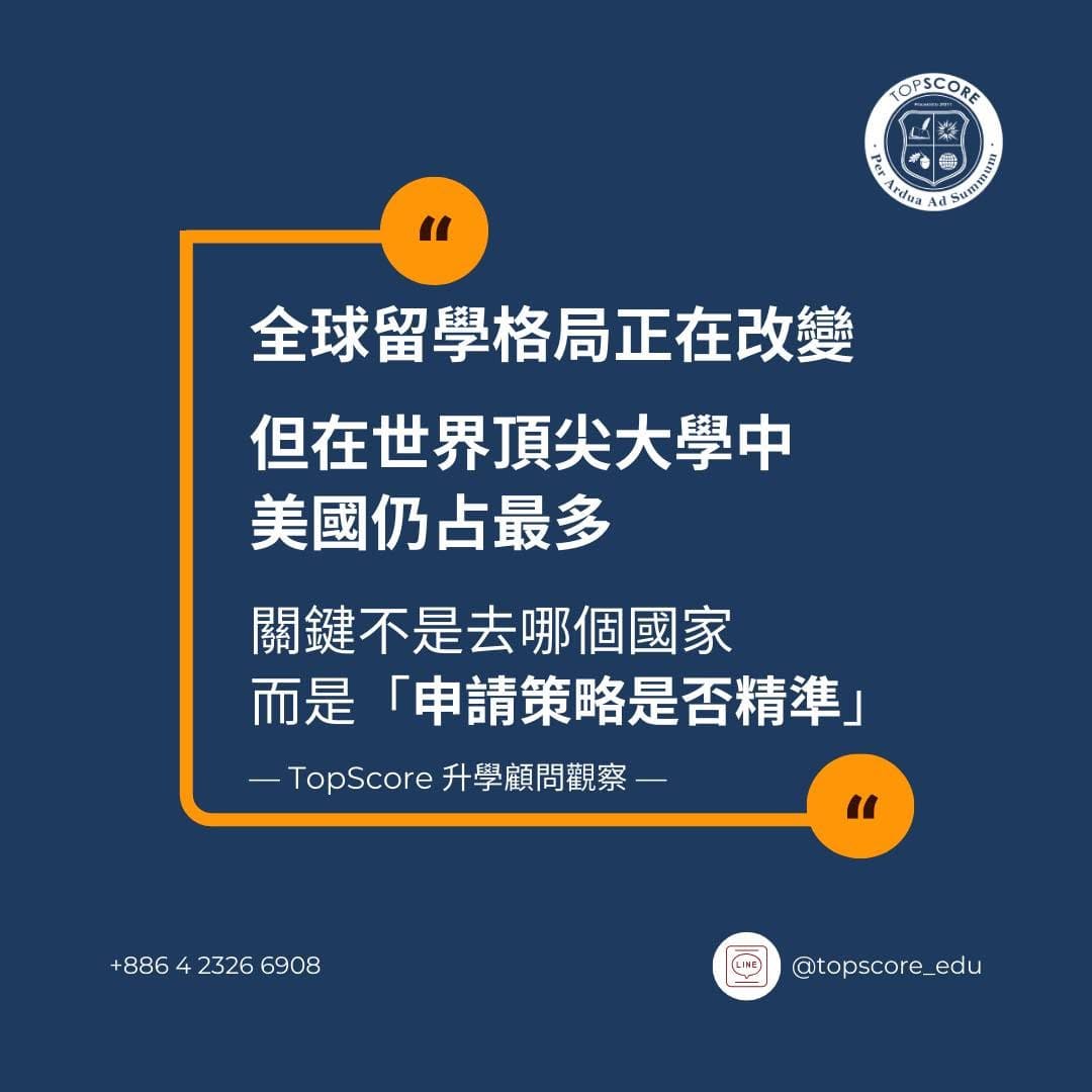 全球留學格局正在改變：國際申請下降，台灣學生機會反而增加？