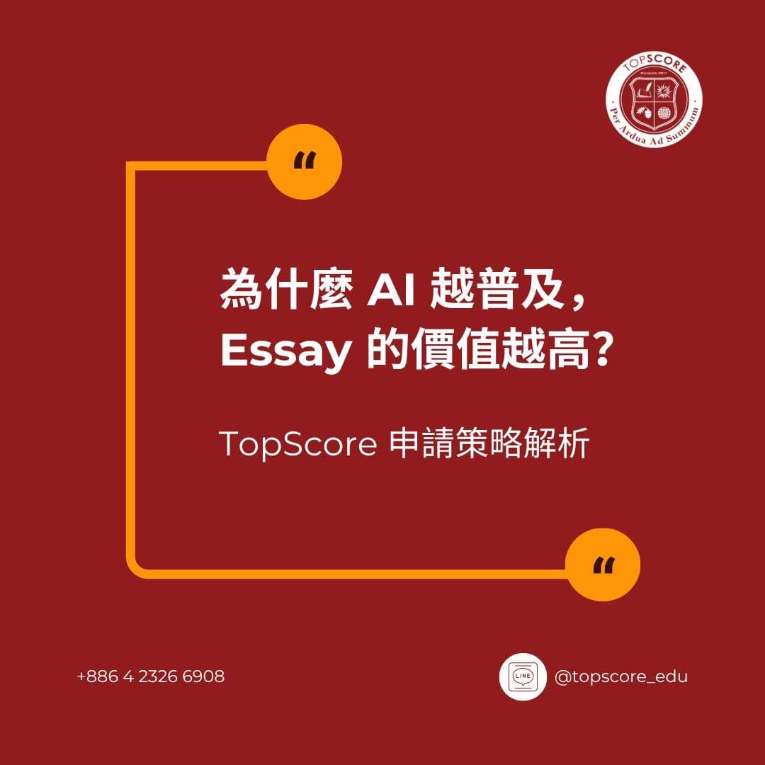 為什麼 AI 越普及，Essay 的價值越高？