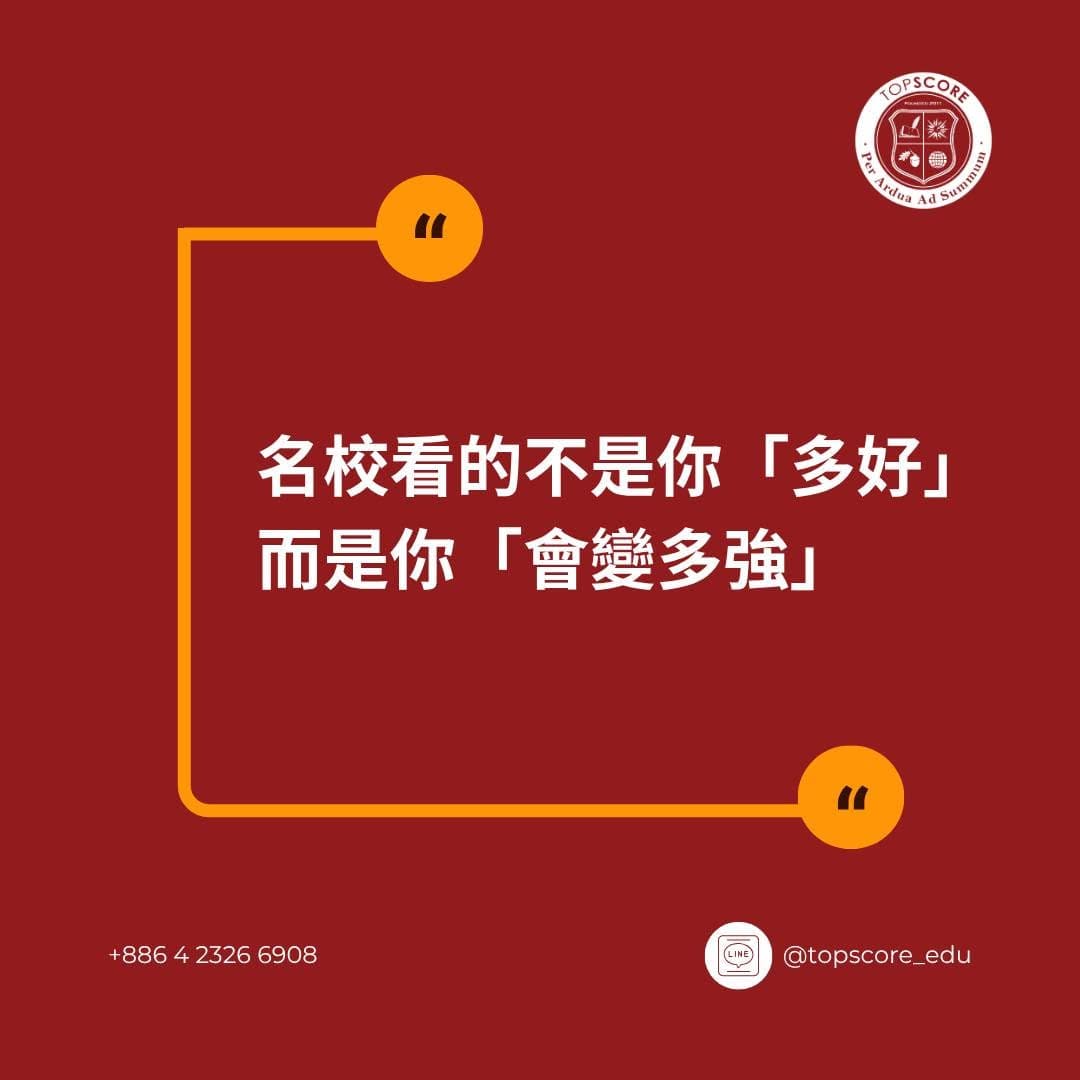 大學如何判斷「未來潛力」而非過去成績？