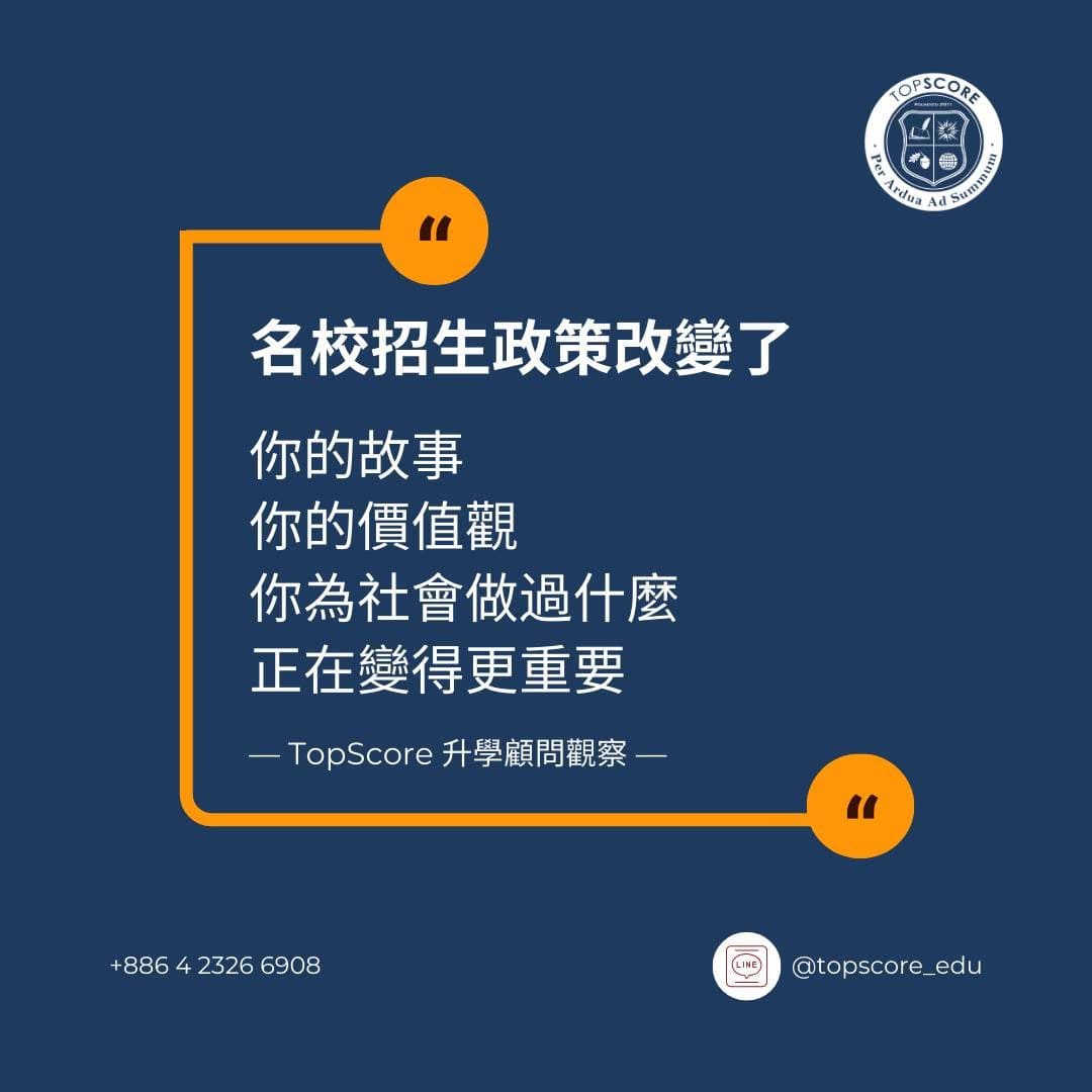 「沒有種族加分後，美國名校在看什麼？」-- 家長必須理解的新招生邏輯