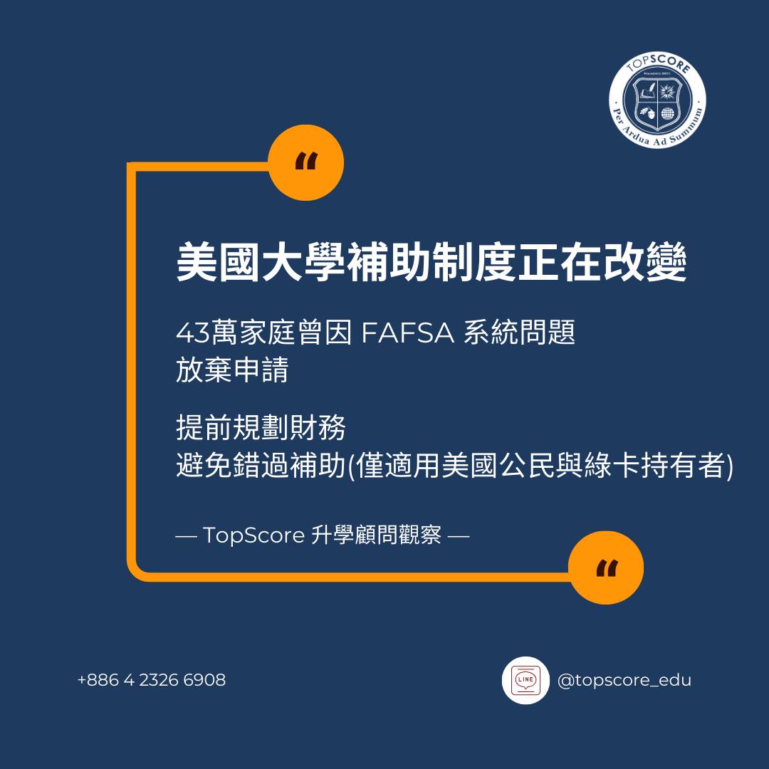 美國大學補助制度正在改變