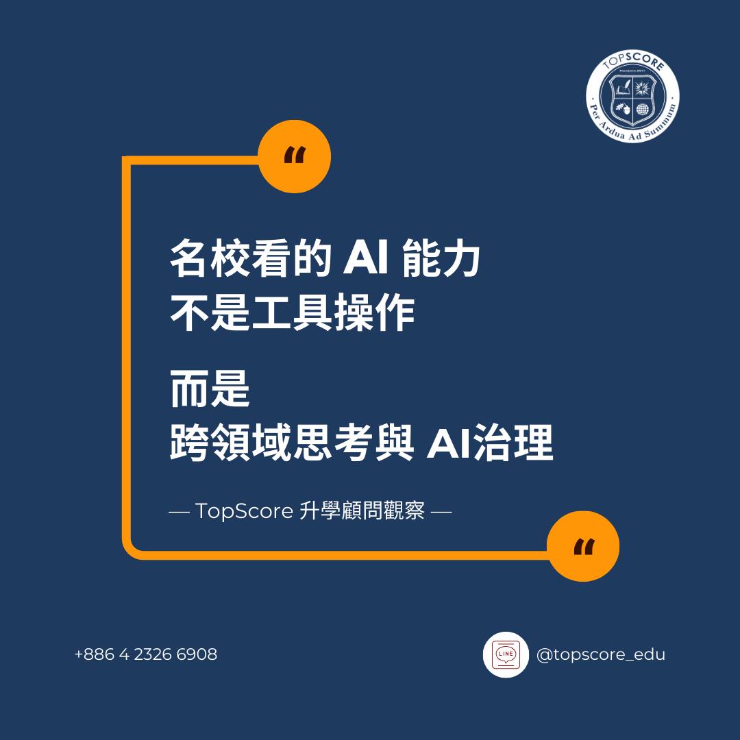 AI 時代的關鍵能力：會用 AI 已經不夠，名校更看重這三種能力