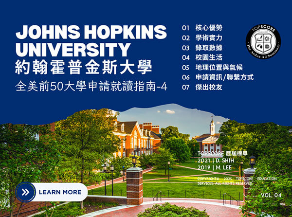 約翰霍普金斯大學申請指南 - TopScore