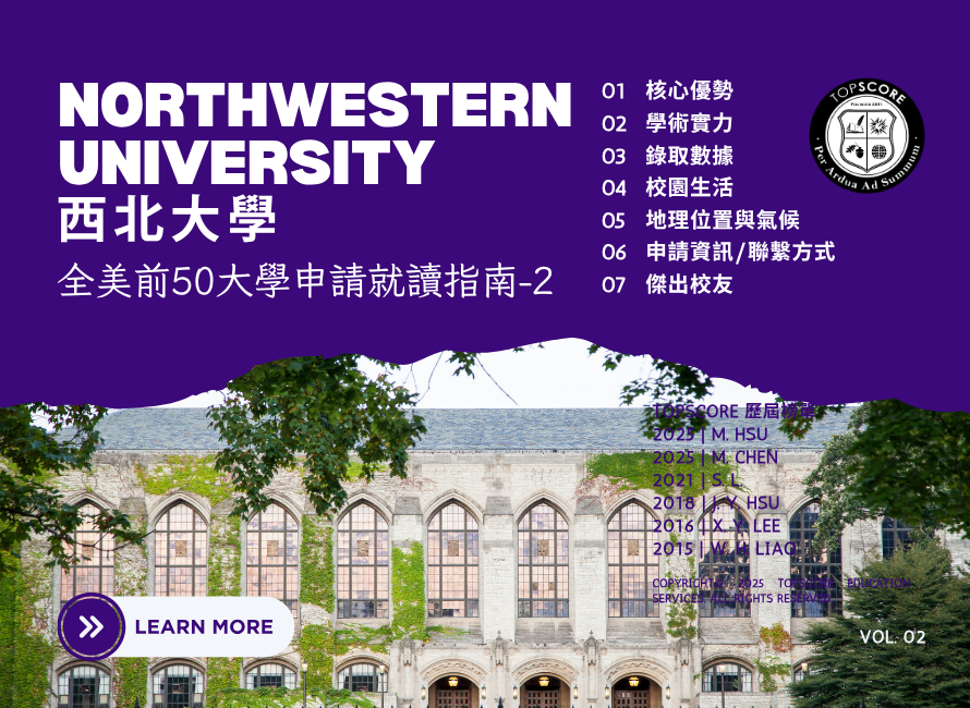 西北大學留學全指南