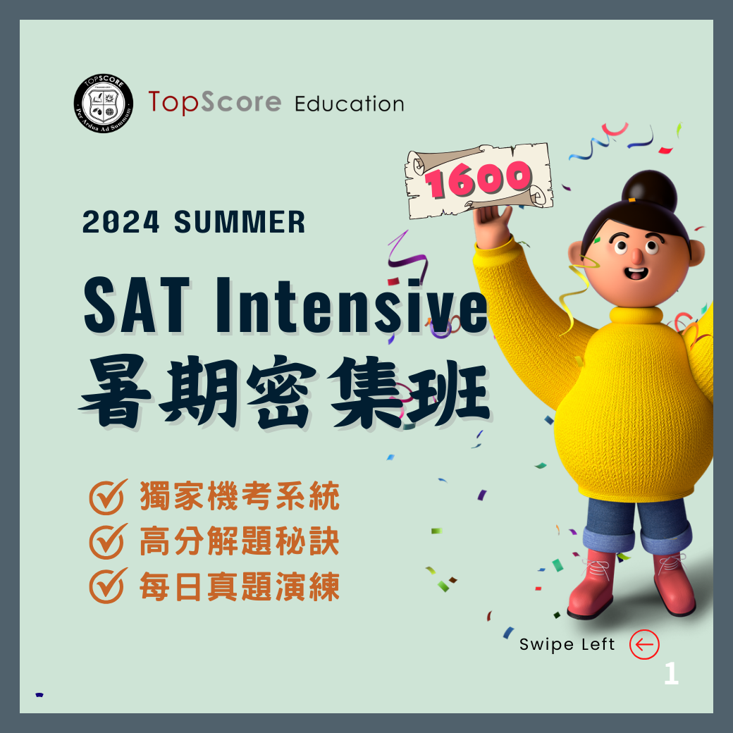 SAT 進階技巧暑期密集班 (2024)