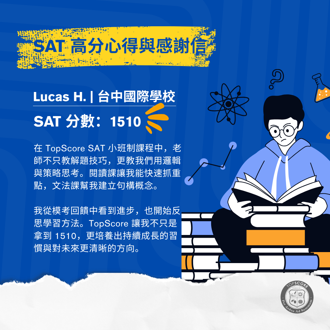 SAT高分心得與感謝信 | Lucas. H. | 台中國際學校