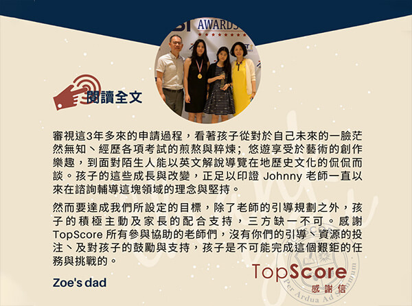 家長感謝信│Zoe 爸爸（孩子就讀台中美國學校、錄取衛斯理學院）